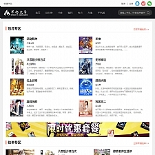 仿2019不朽文学网原创小说网全套：含支付宝支付接口+微信支付+微信登陆+QQ登陆+采集